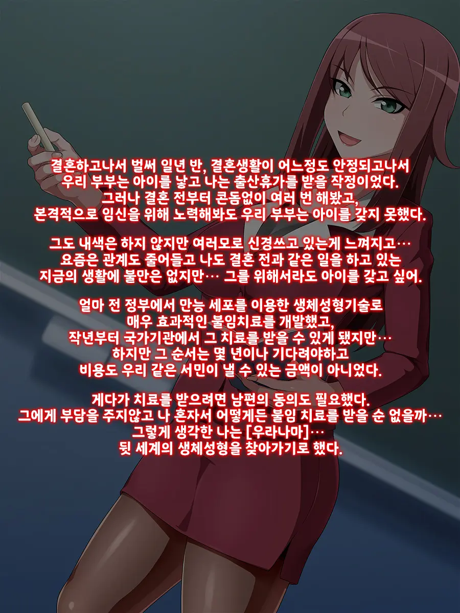Uranama - Ura Seitai Seikei Ni Dohamari Shita Hitozuma Onna Kyoushi | 우라나마 - 뒷세계의 생체 성형에 푹 빠진 유부녀 교사